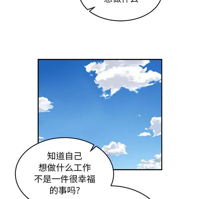 親愛的你-Liebling！第82話
