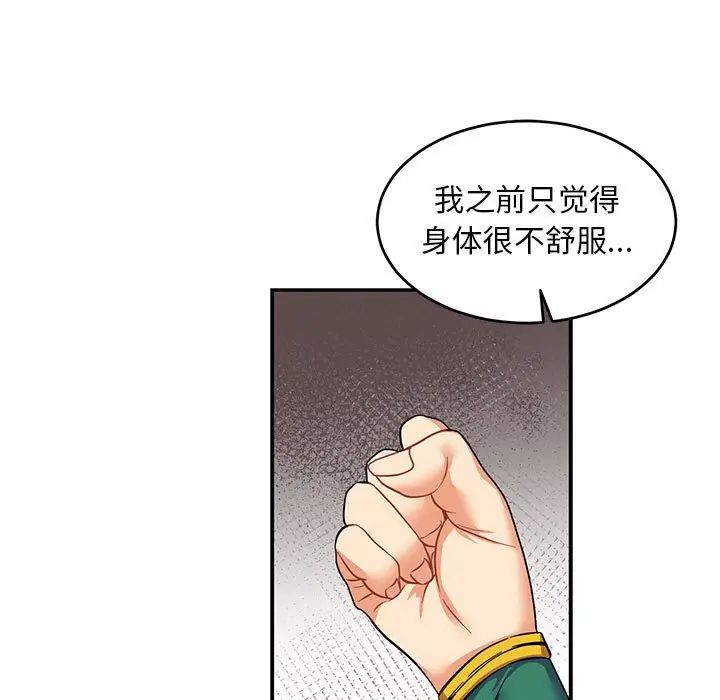 親愛的你-Liebling！第82話