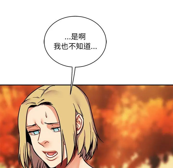 亲爱的你-Liebling！第82话