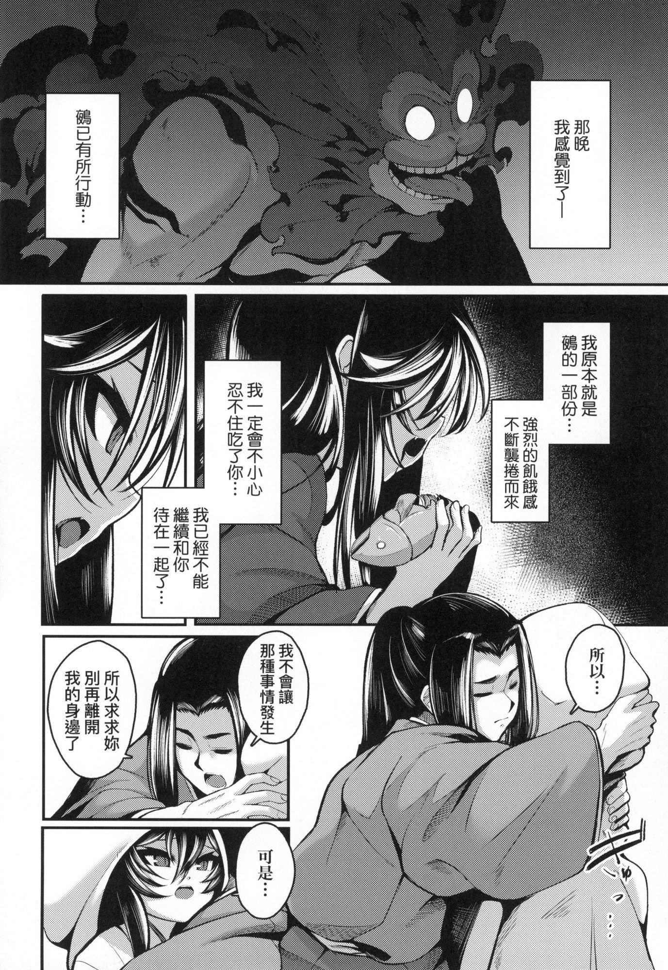 一夜人世永遠的逢瀬  [中國翻訳][無修正][ゑぬ]一夜人世永遠的逢瀬  [中國翻訳][無修正]