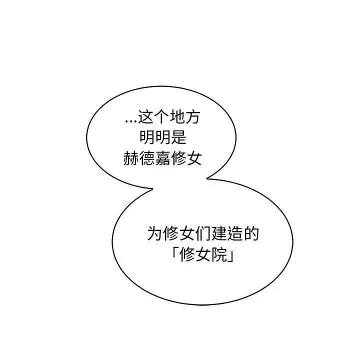 亲爱的你-Liebling！第82话