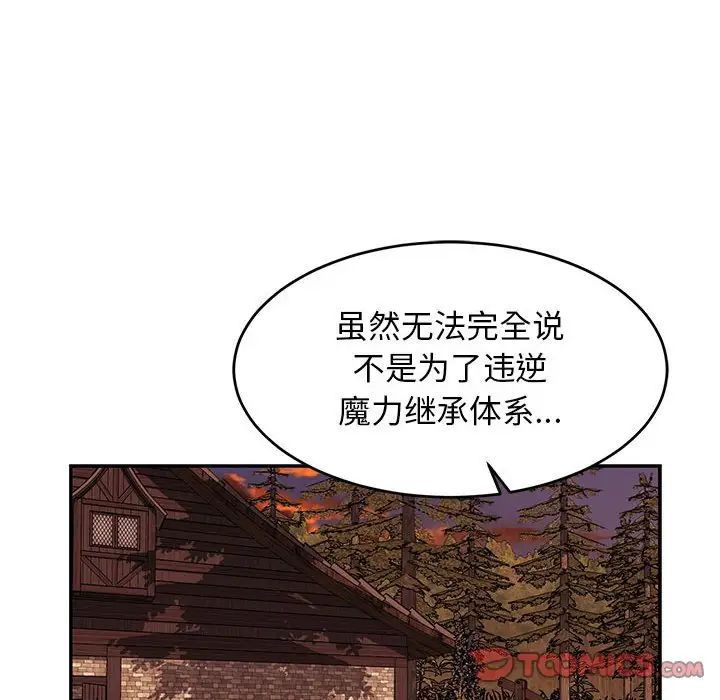 親愛的你-Liebling！第82話