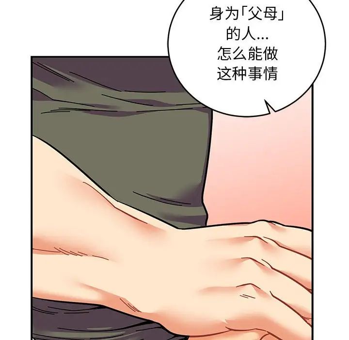 亲爱的你-Liebling！第82话