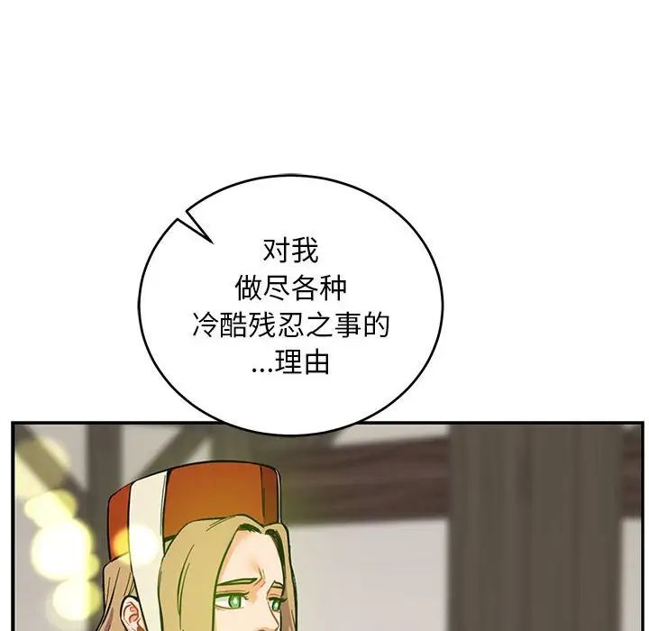 親愛的你-Liebling！第82話
