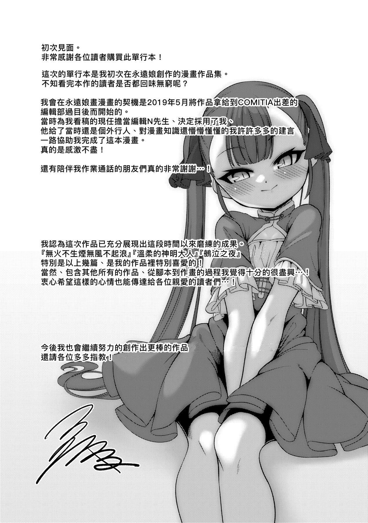 一夜人世永远的逢瀬  [中国翻訳][无修正][ゑぬ]一夜人世永远的逢瀬  [中国翻訳][无修正]