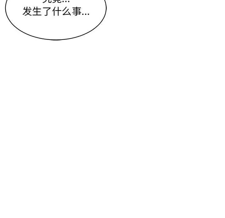 《亲爱的你-Liebling！》第83话