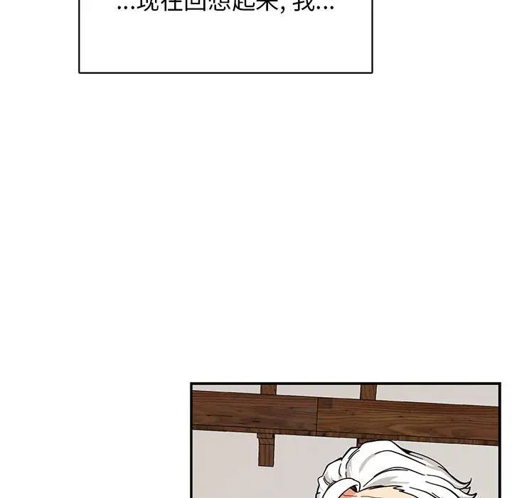 亲爱的你-Liebling！第83话