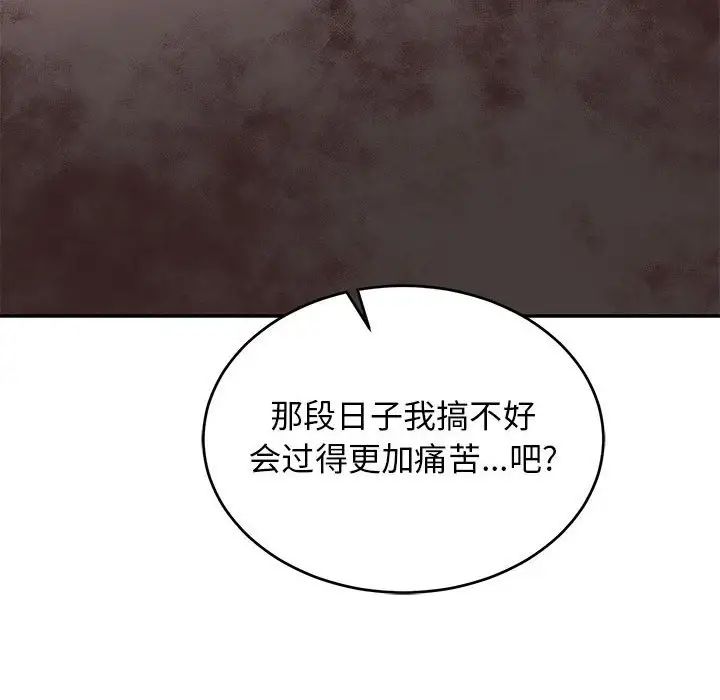 《亲爱的你-Liebling！》第83话