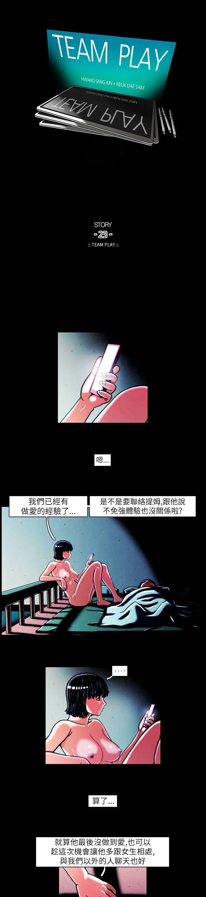 TEAMPLAY第14話