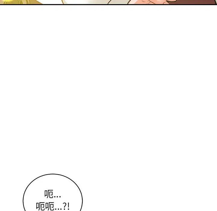 親愛的你-Liebling！第84話