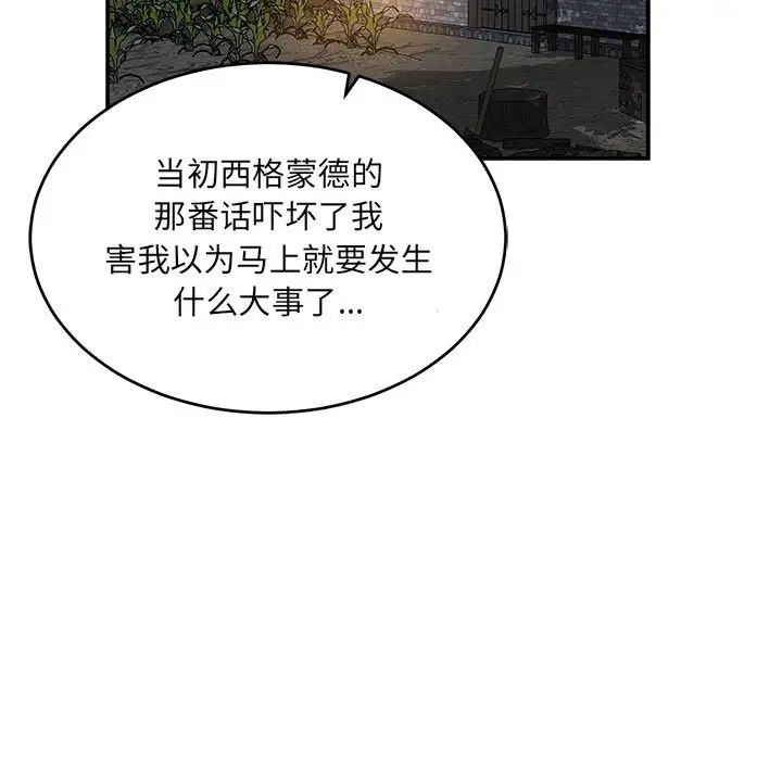 亲爱的你-Liebling！第84话