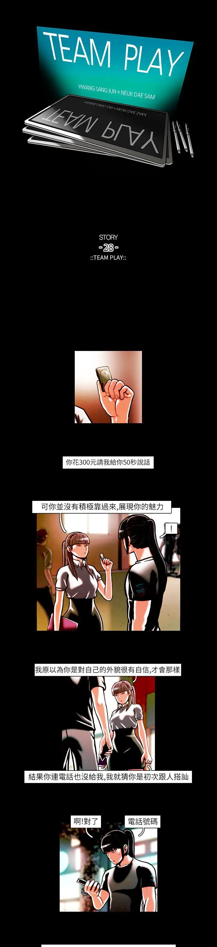 TEAMPLAY第16话