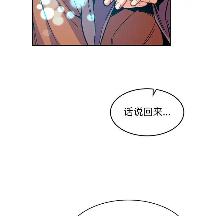親愛的你-Liebling！第84話
