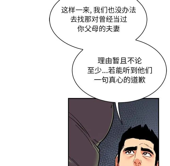 亲爱的你-Liebling！第84话