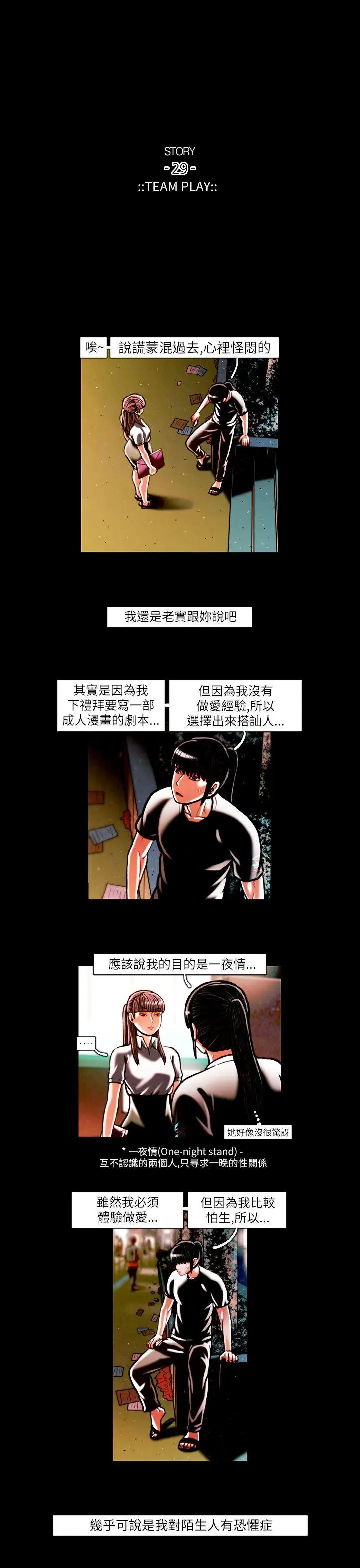 TEAMPLAY第16话