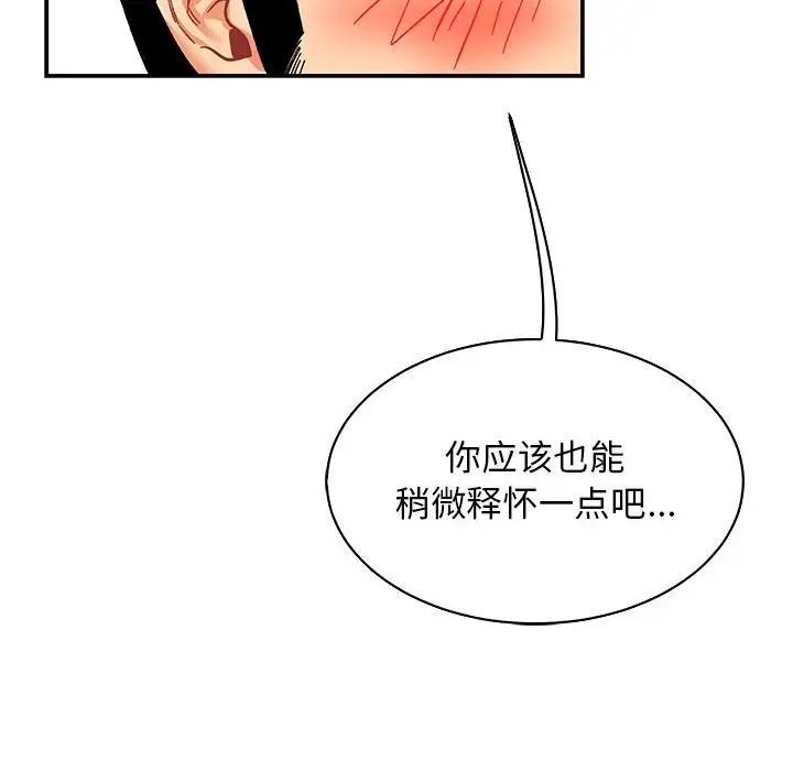 亲爱的你-Liebling！第84话