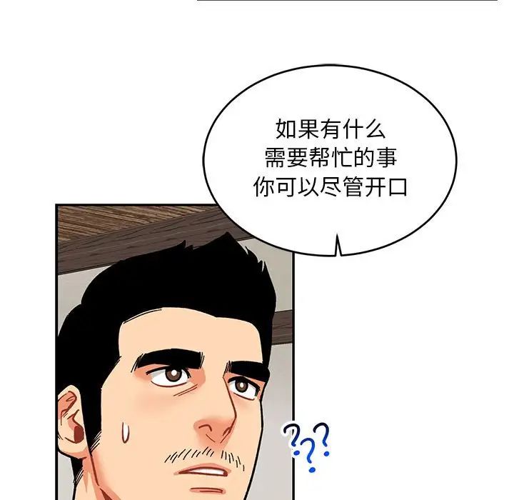 親愛的你-Liebling！第84話