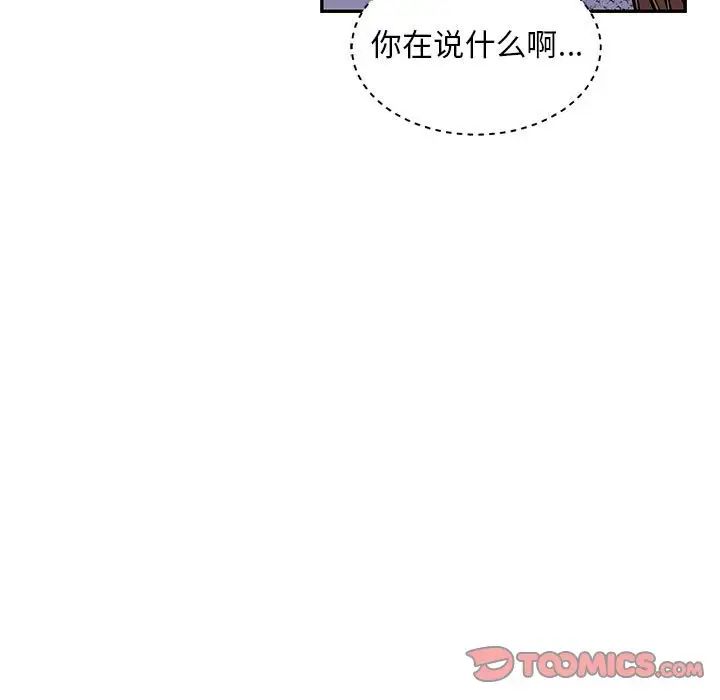 亲爱的你-Liebling！第84话