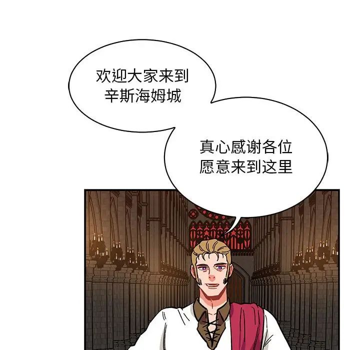 亲爱的你-Liebling！第84话