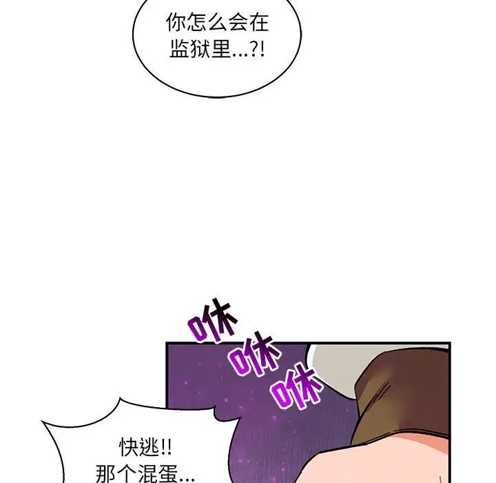 亲爱的你-Liebling！第84话