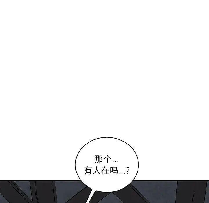 親愛的你-Liebling！第84話