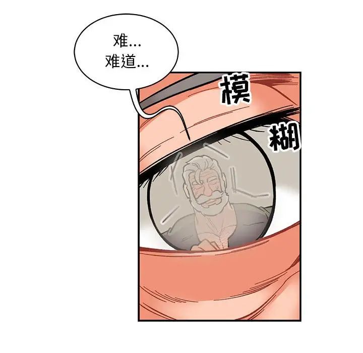 親愛的你-Liebling！第84話