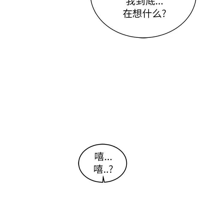 親愛的你-Liebling！第84話