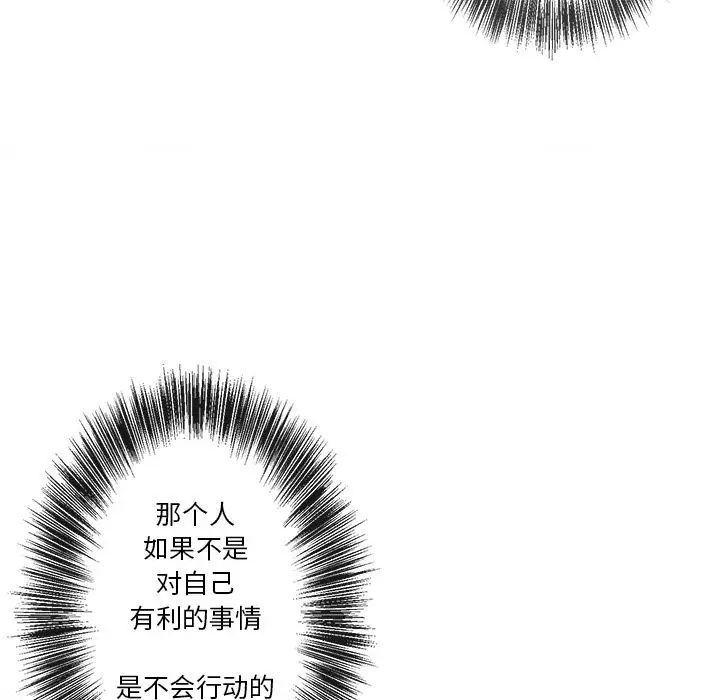 墓誌铭第3话