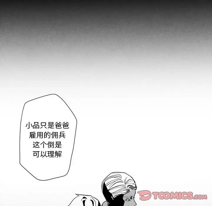 墓誌铭第3话