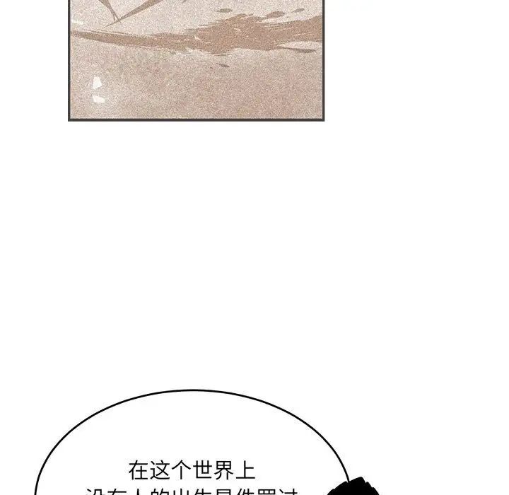 親愛的你-Liebling！第84話