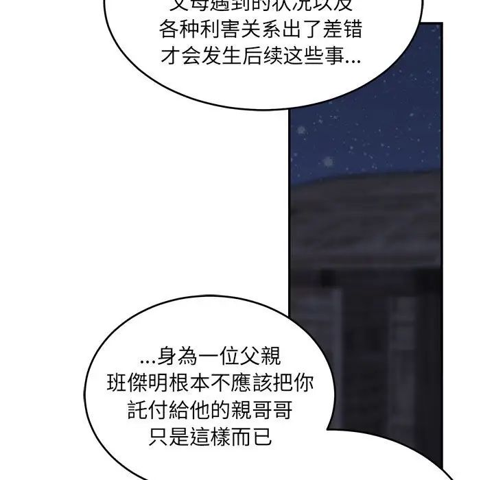 《亲爱的你-Liebling！》第85话