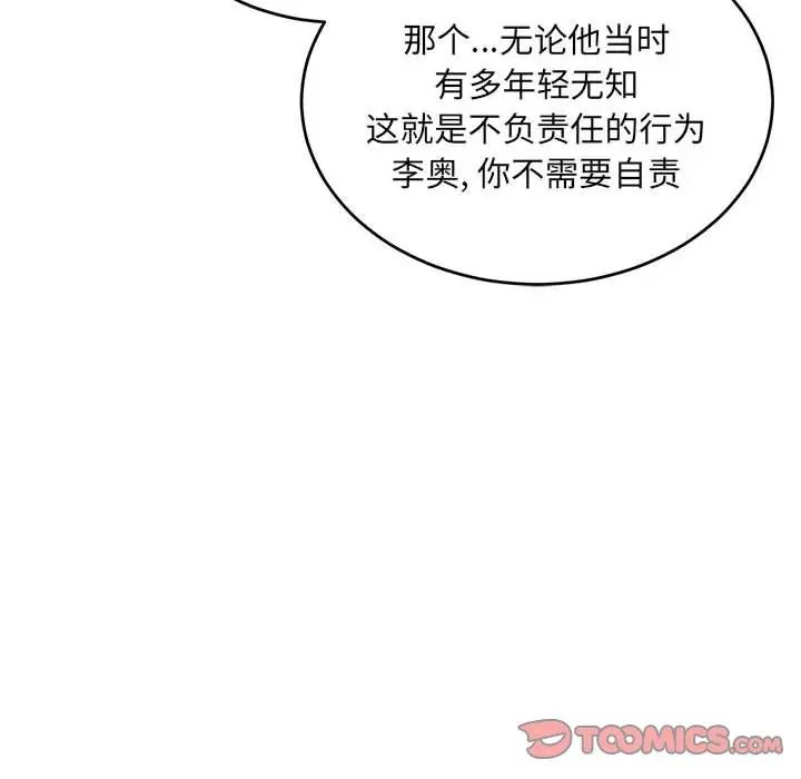 《亲爱的你-Liebling！》第85话
