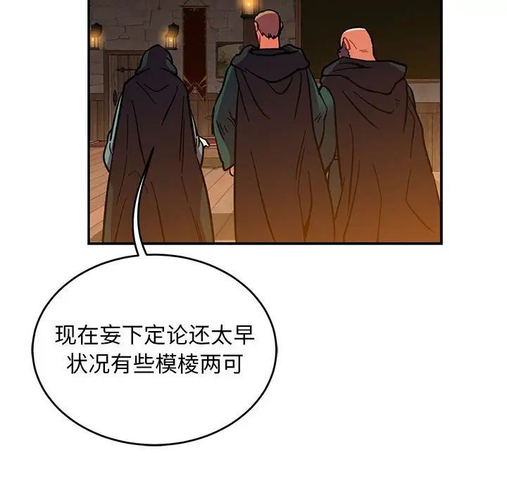 親愛的你-Liebling！第85話