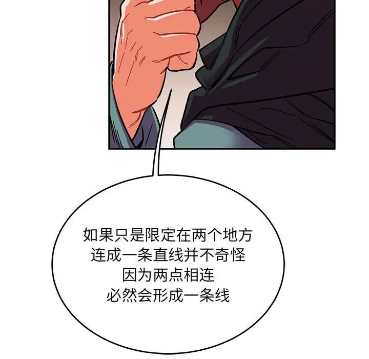親愛的你-Liebling！第85話