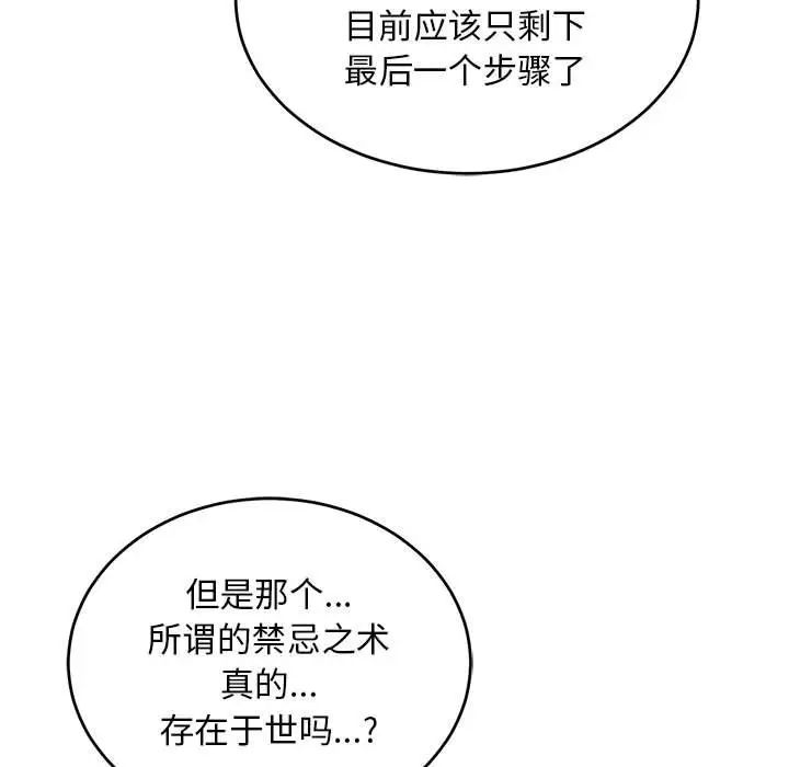 親愛的你-Liebling!第85話