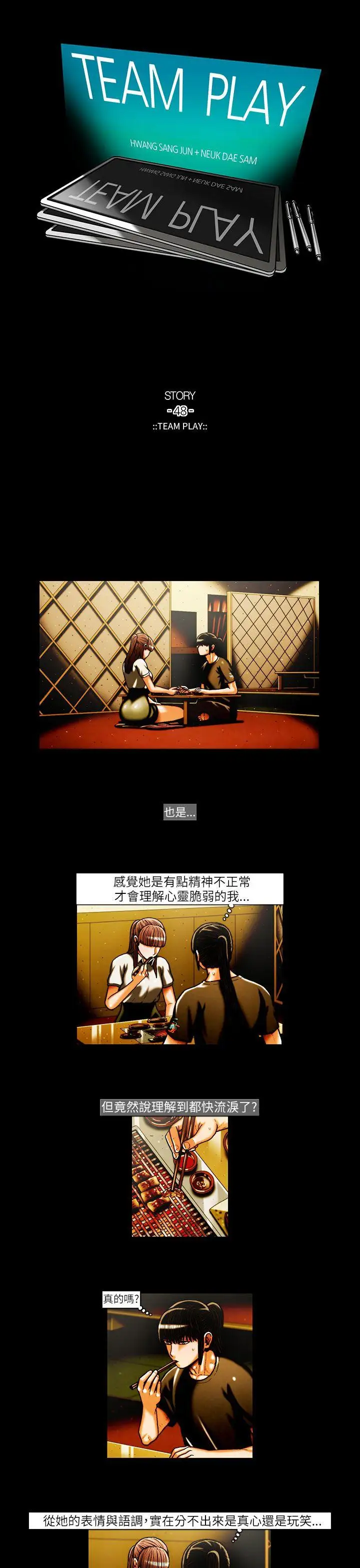 TEAMPLAY第25话