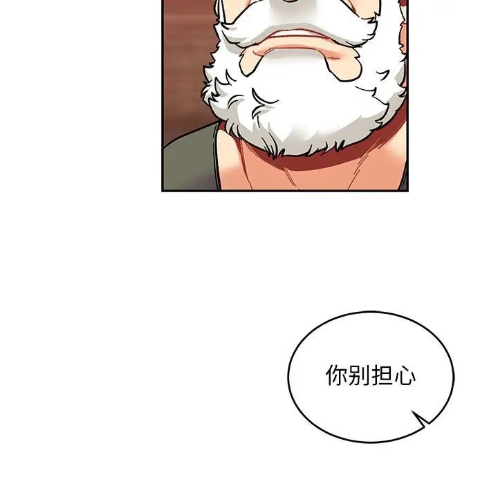親愛的你-Liebling！第85話