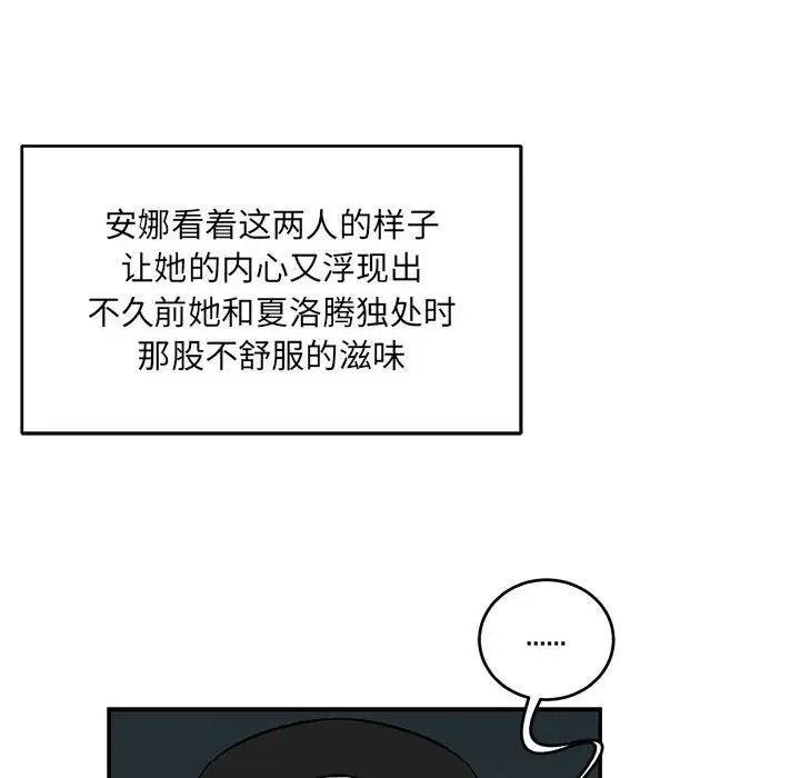 親愛的你-Liebling！第85話
