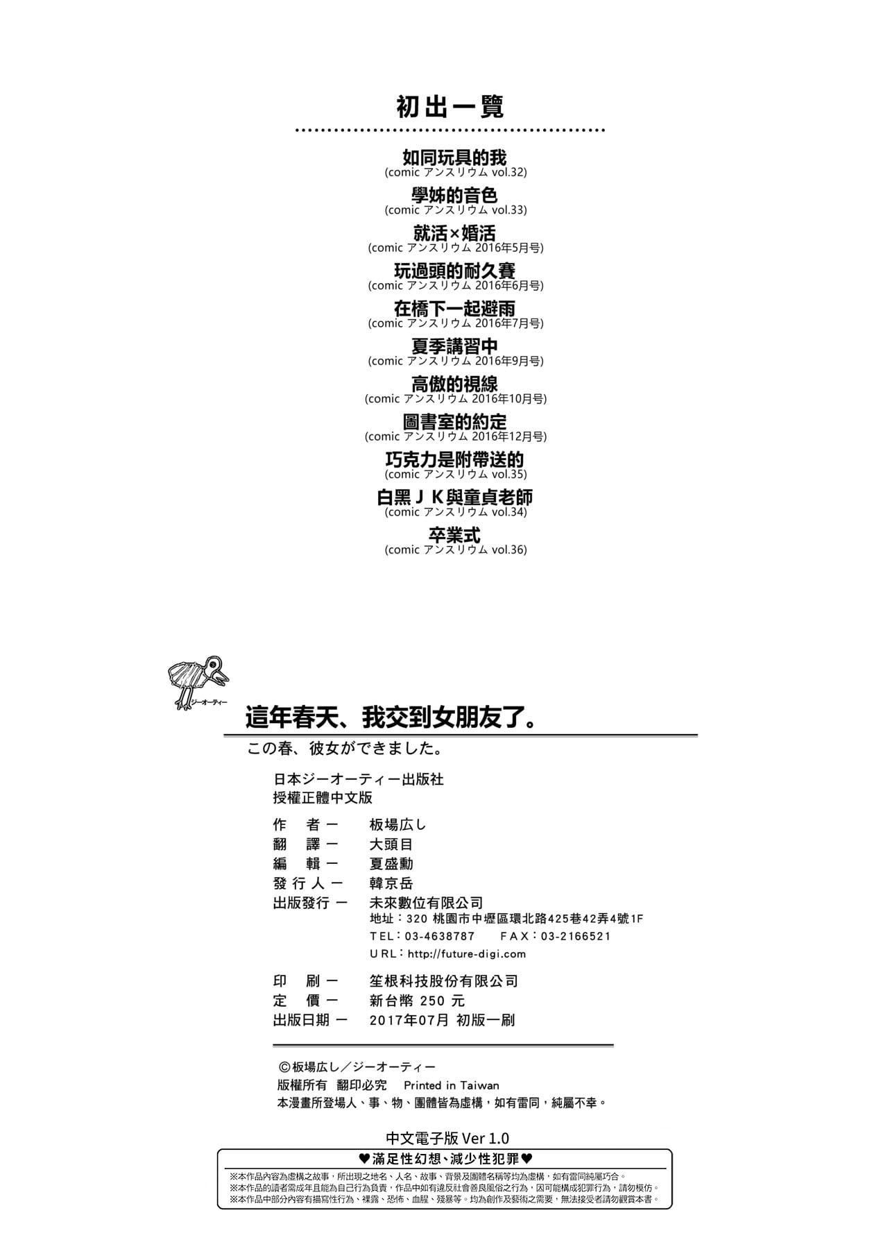 [板場広し]この春、彼女ができました。[中國翻訳][板場広し]この春、彼女ができました。[中國翻訳]