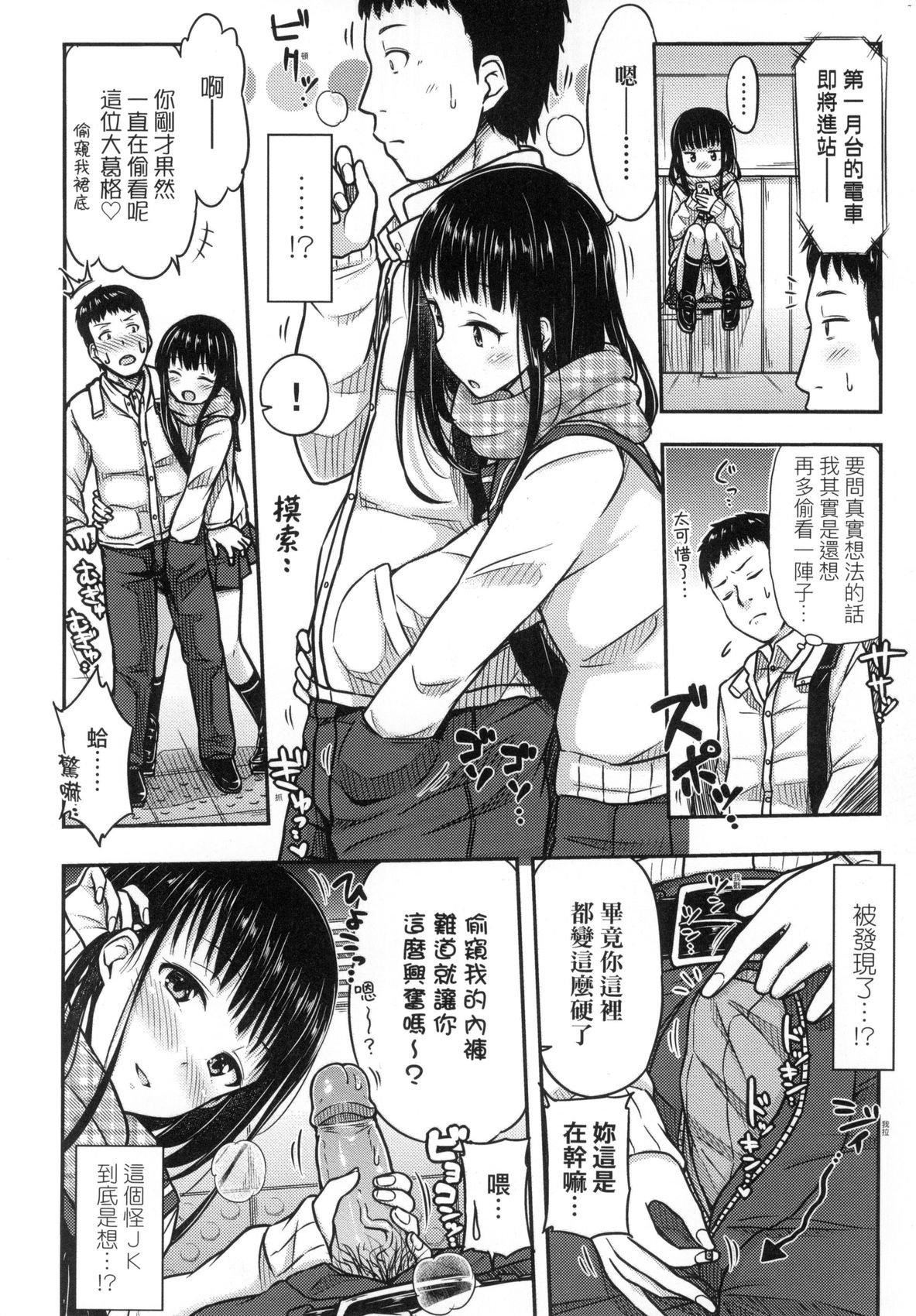 JK之形形色色♡[中國翻訳][無修正]JK之形形色色♡[中國翻訳][無修正]