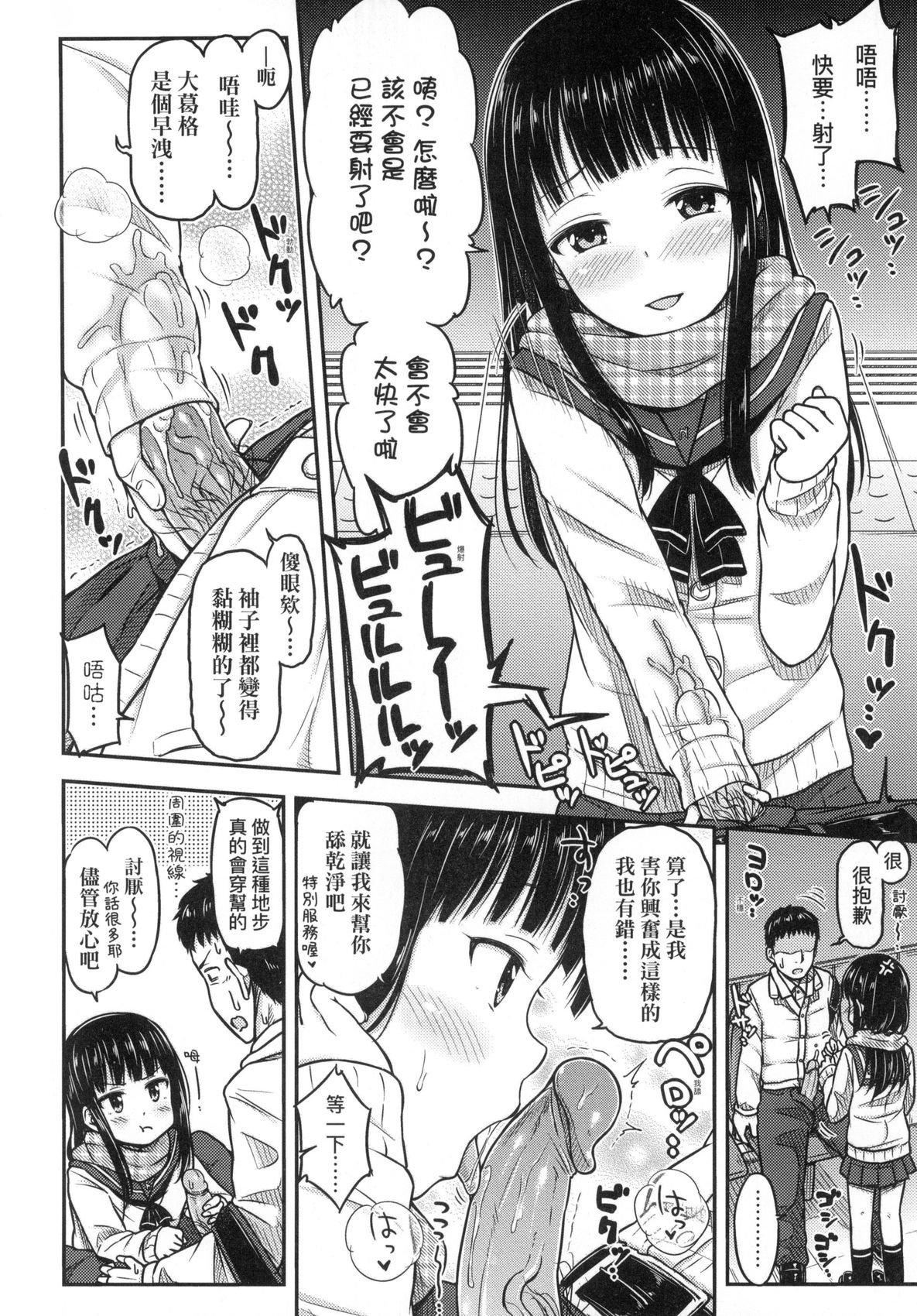 JK之形形色色♡[中国翻訳][无修正]JK之形形色色♡[中国翻訳][无修正]