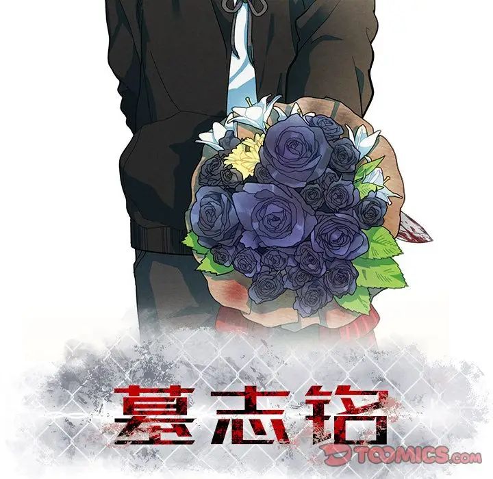 墓誌铭第4话