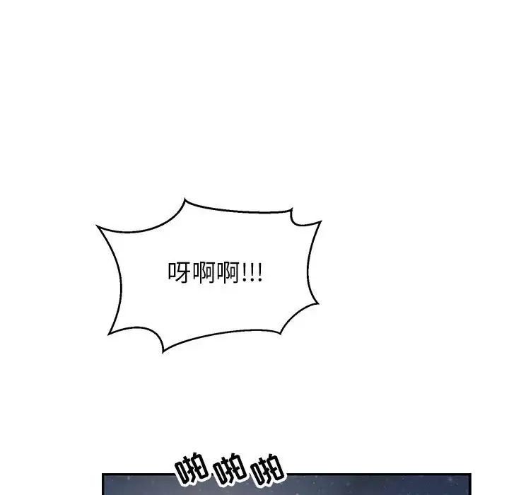親愛的你-Liebling！第85話