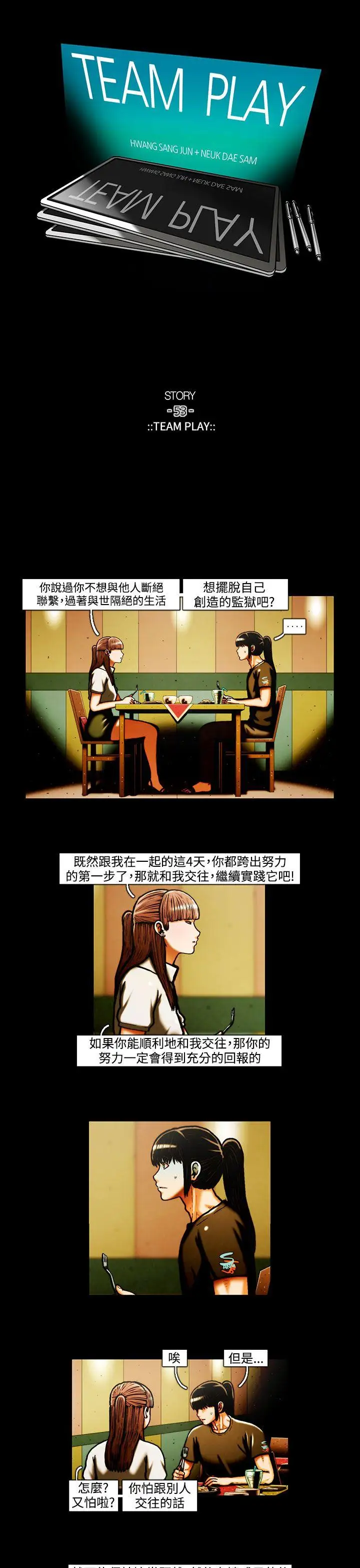 TEAMPLAY第27话