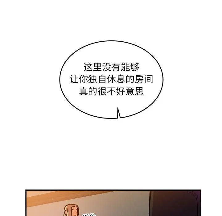 亲爱的你-Liebling！第85话