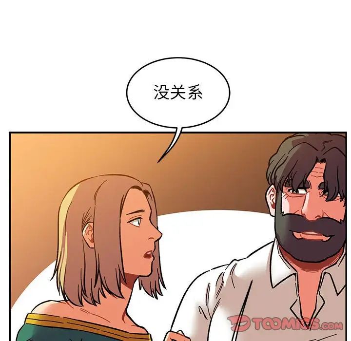 親愛的你-Liebling！第85話