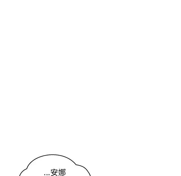 親愛的你-Liebling！第85話