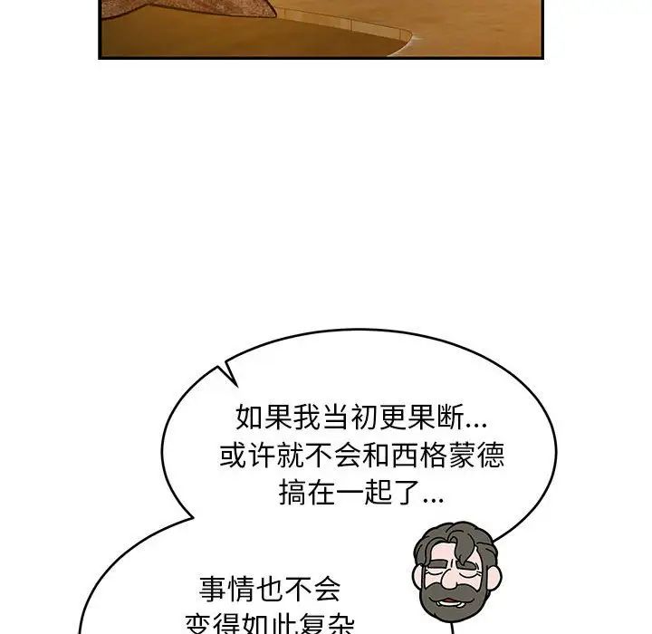親愛的你-Liebling！第85話