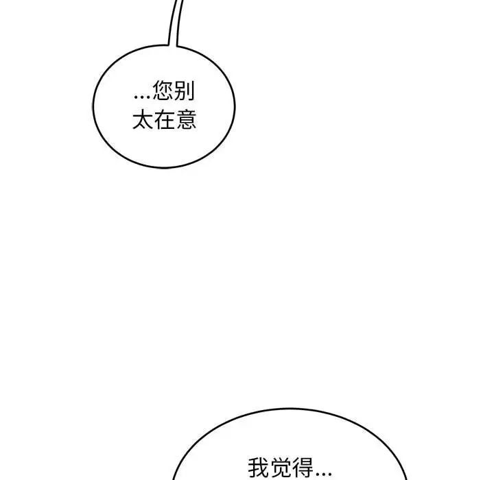 亲爱的你-Liebling！第85话