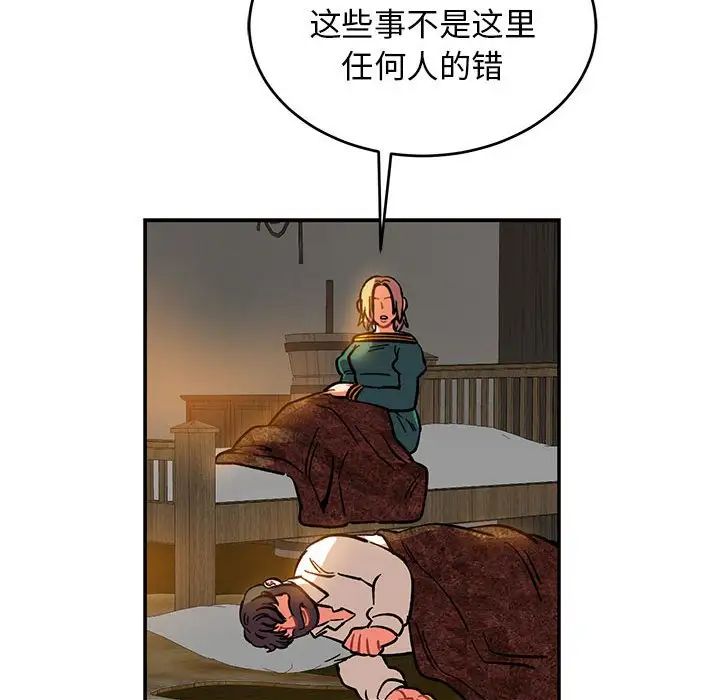 親愛的你-Liebling！第85話
